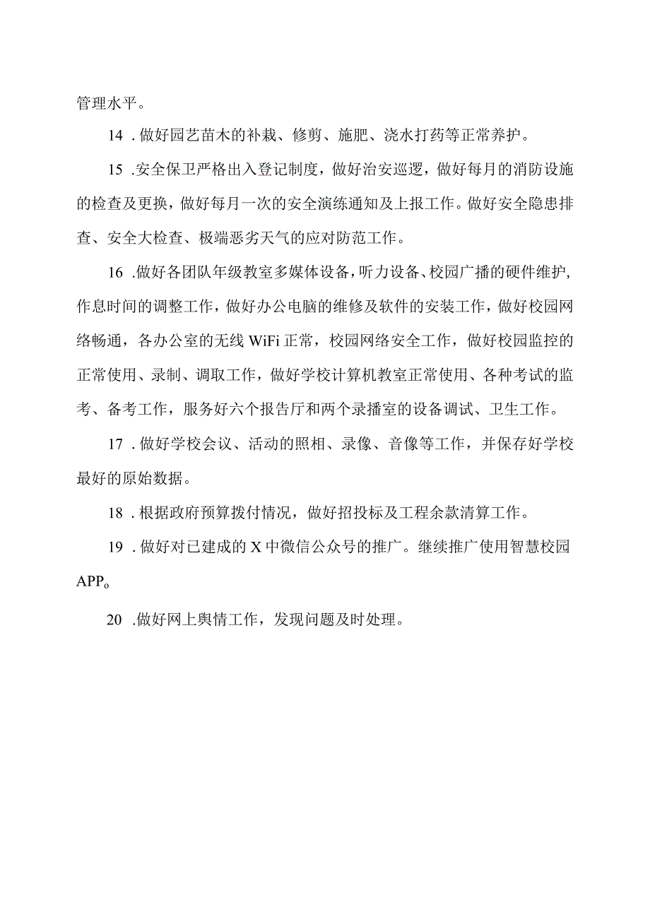 XX中学后勤服务中心部门职责（2024年）.docx_第2页