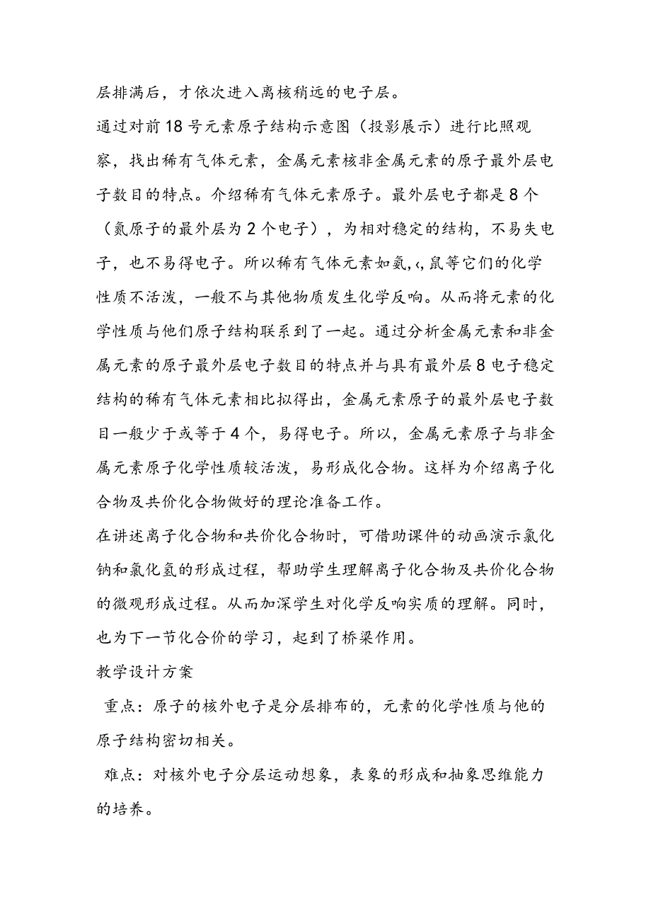 核外电子排布的初步知识教案设计_00002.docx_第3页