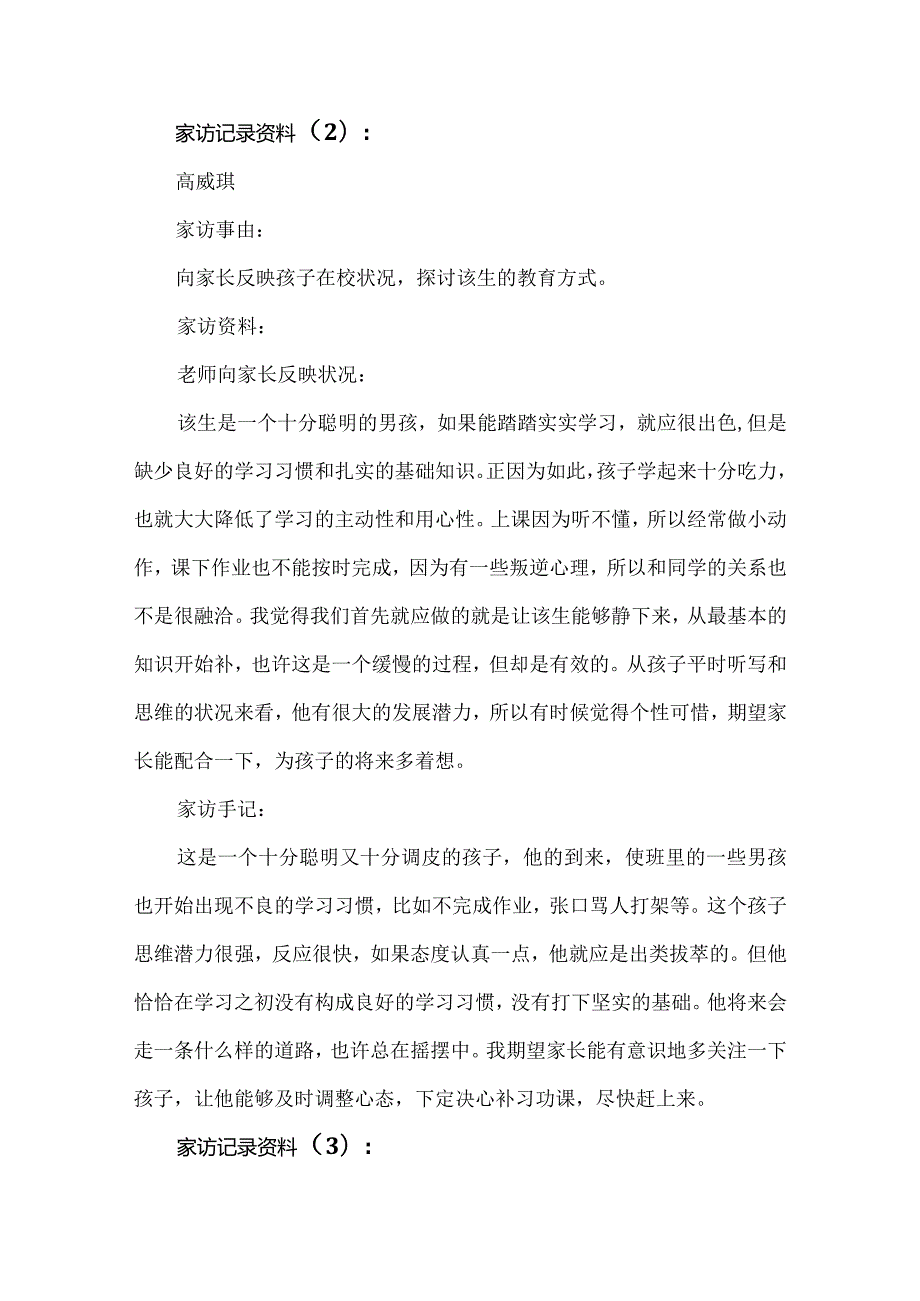 小学教师家访记录内容（50篇）.docx_第2页