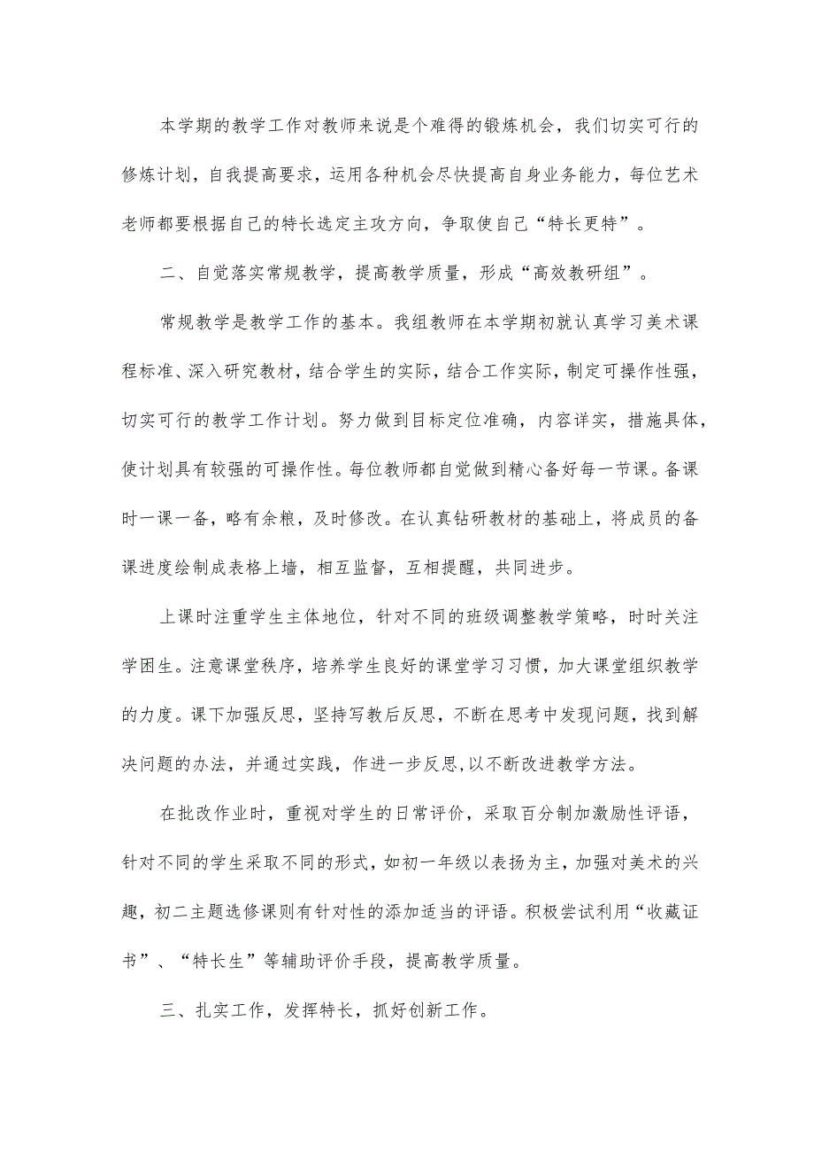 美术教师教学计划格式15 篇.docx_第3页