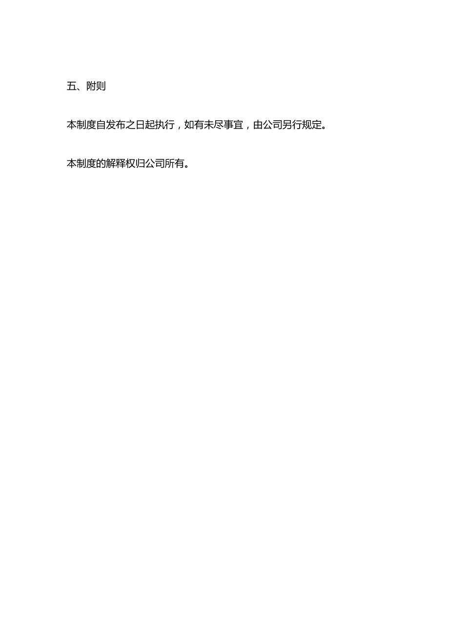 维修人员考核制度全套.docx_第3页