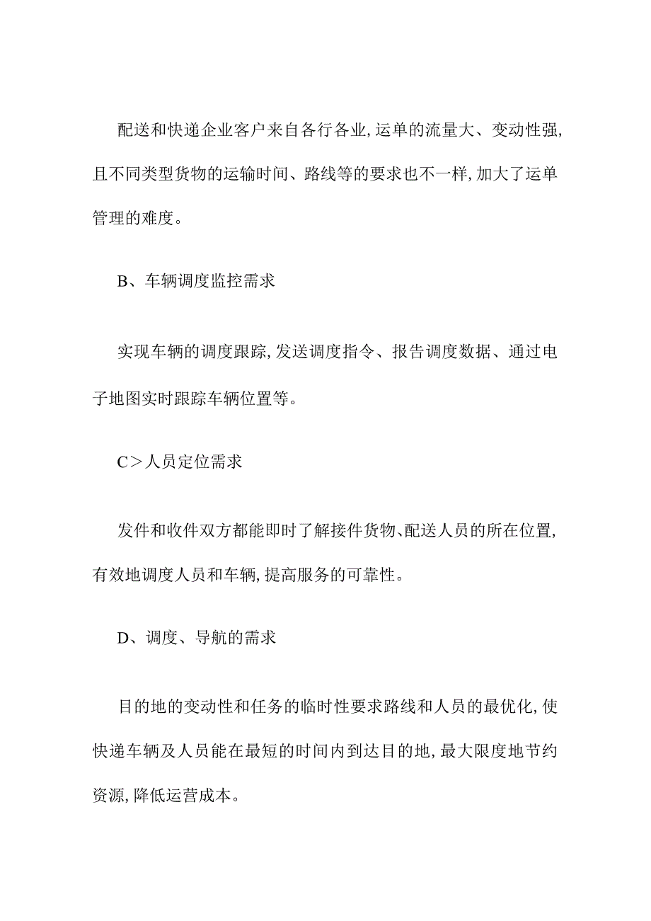 GPS与GIS在物流系统中的应用分析研究论文.docx_第2页