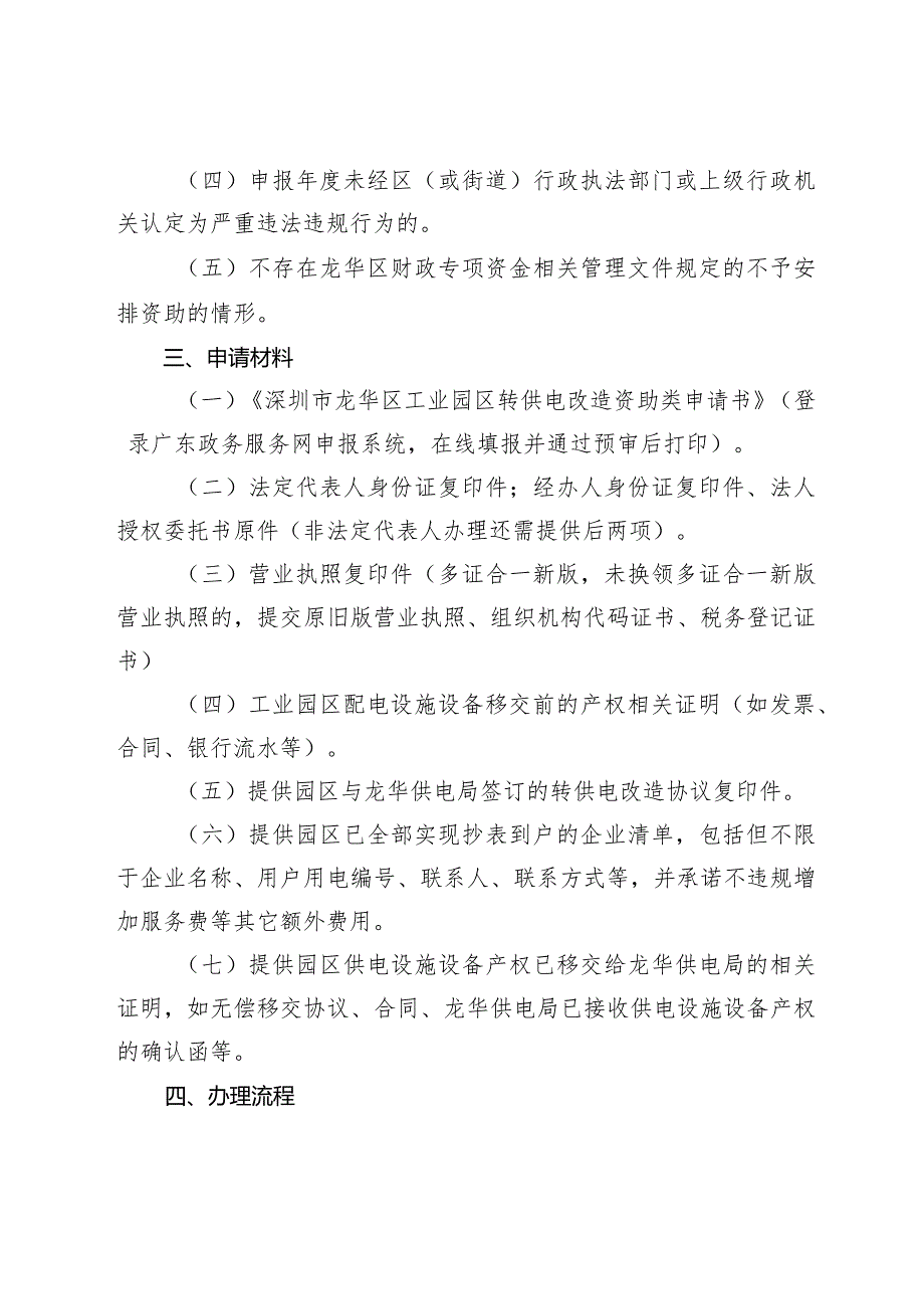 龙华区工业园区供电设施设备产权移交资助类操作指引（征求意见稿）.docx_第2页