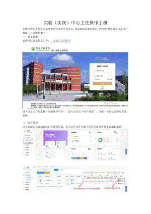 实验实践中心主任操作手册.docx