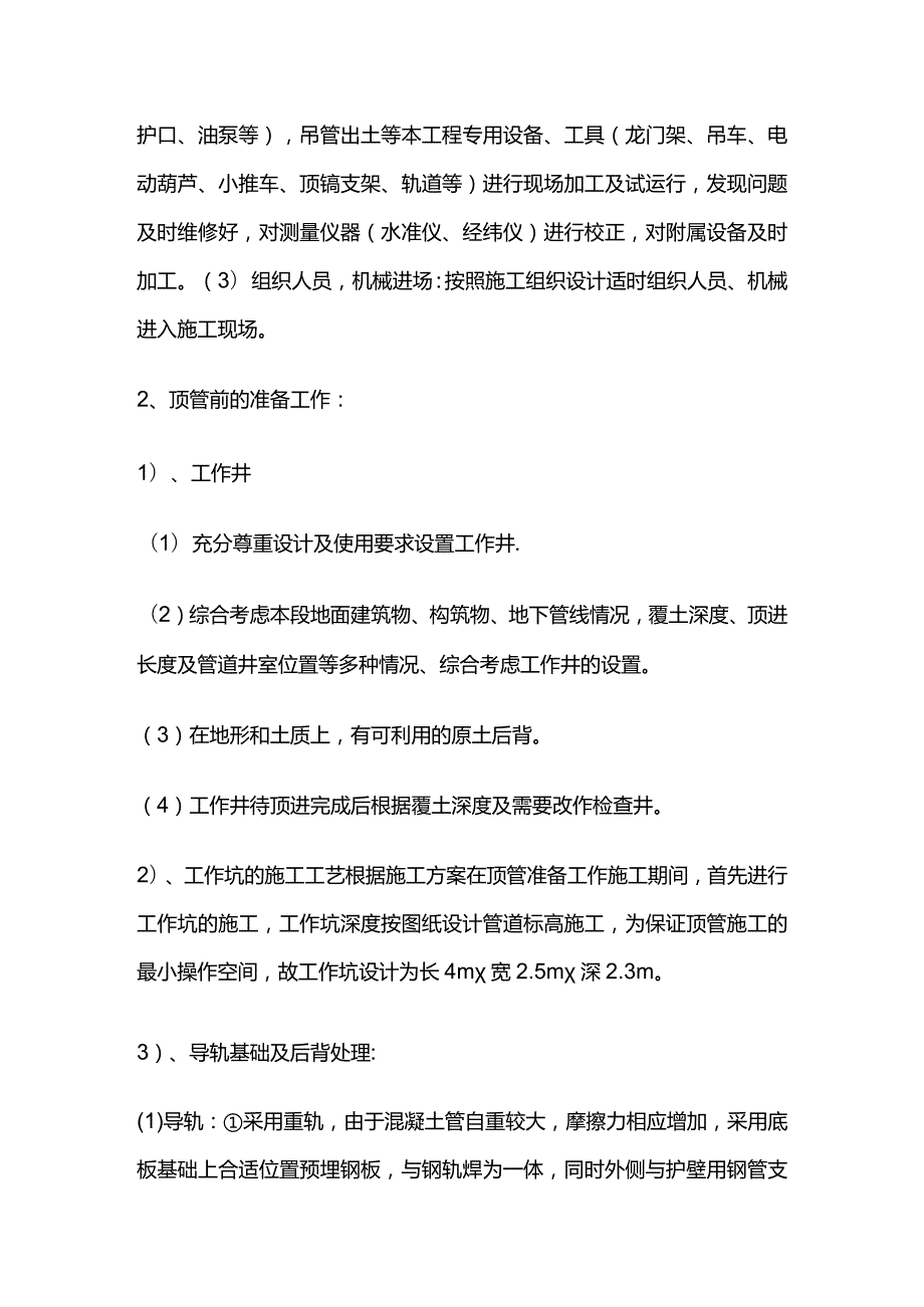 公路顶管工程方案全套.docx_第3页