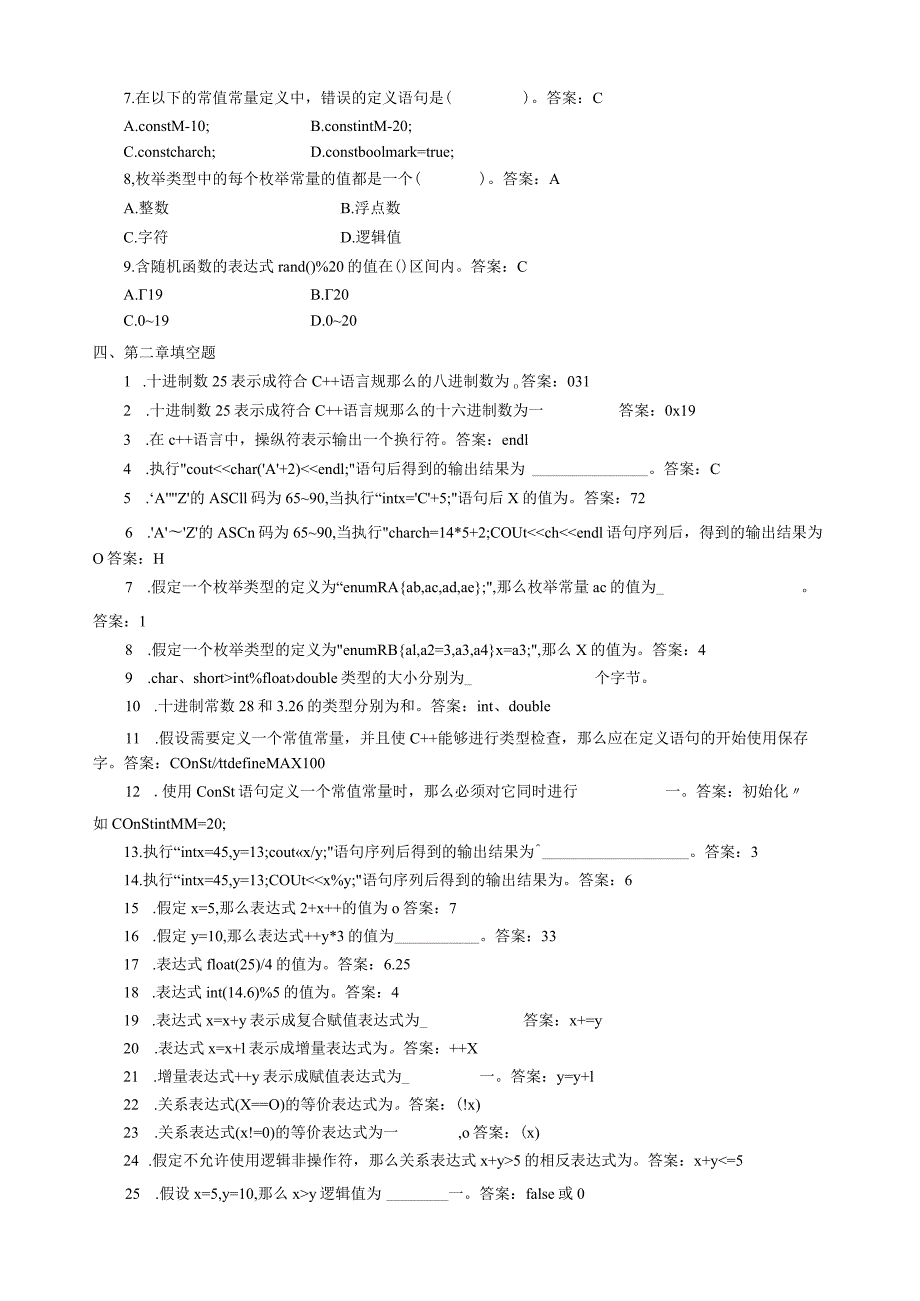 广州电大-期末c++综合复习答案.docx_第2页