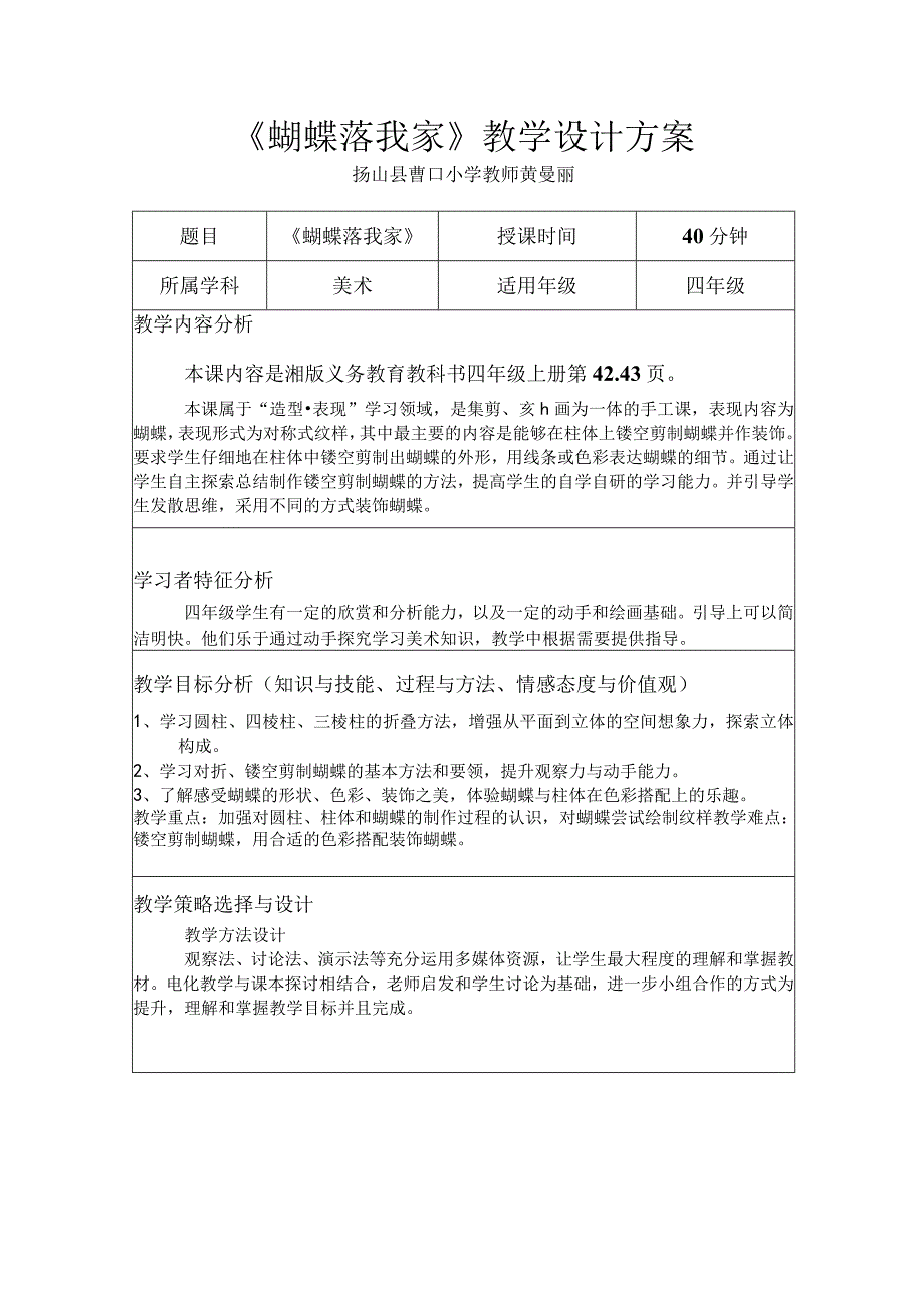 《蝴蝶落我家》教学设计方案.docx_第1页