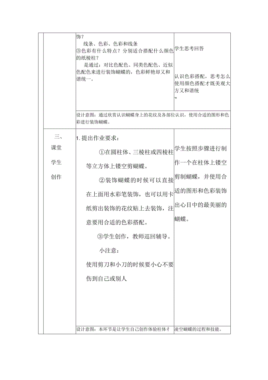 《蝴蝶落我家》教学设计方案.docx_第3页