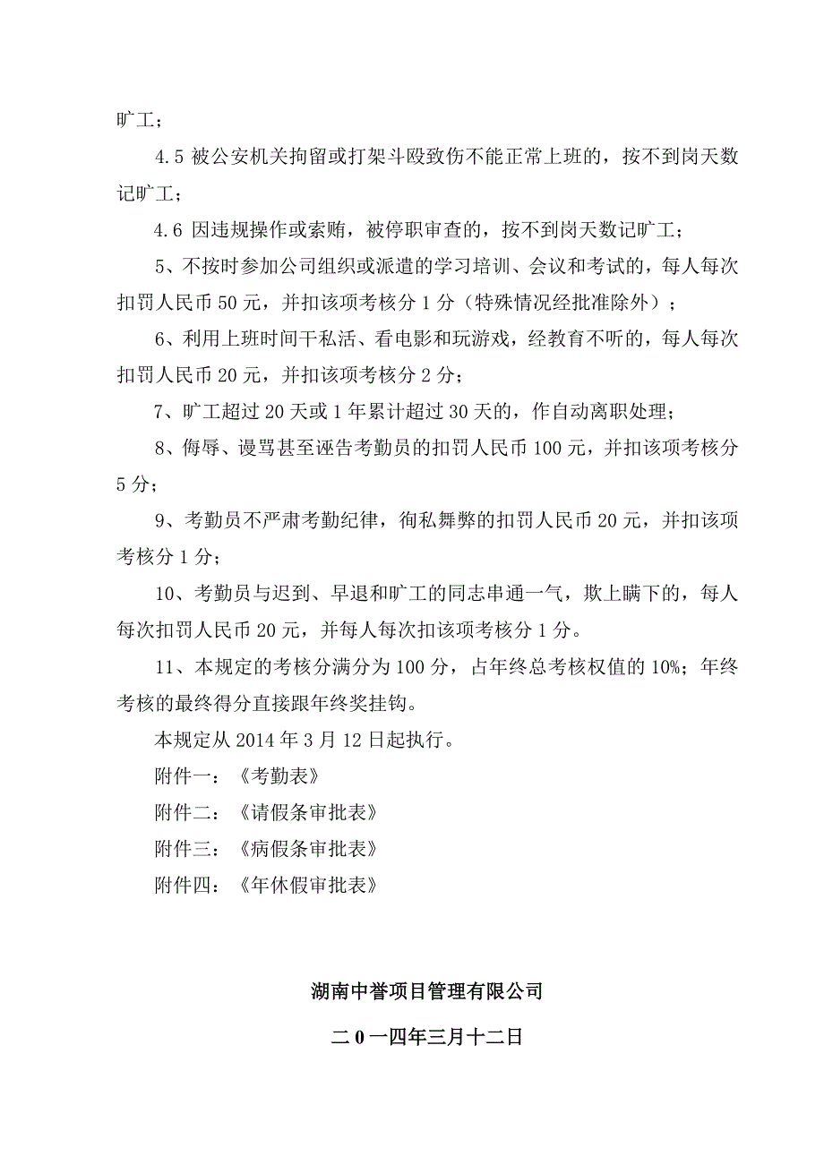 考勤规定制度.docx_第3页