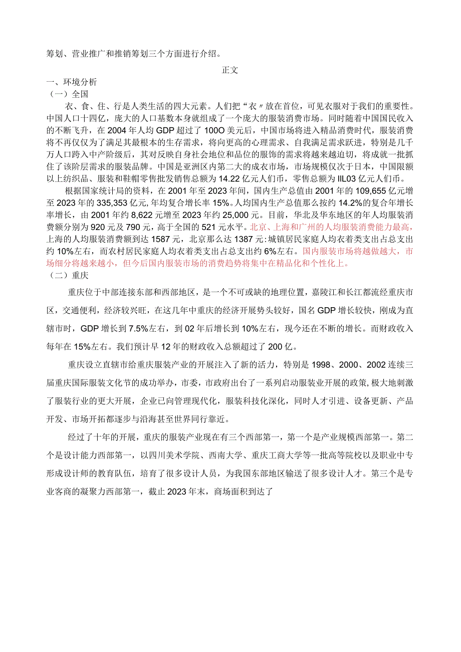 市场营销4P组合策划书、市场定位.docx_第2页