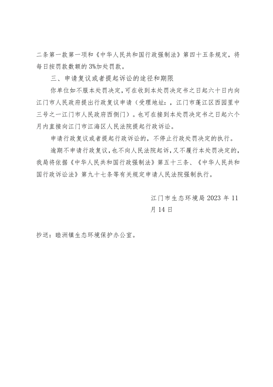 江新环罚〔2023〕71号行政处罚决定书.docx_第3页