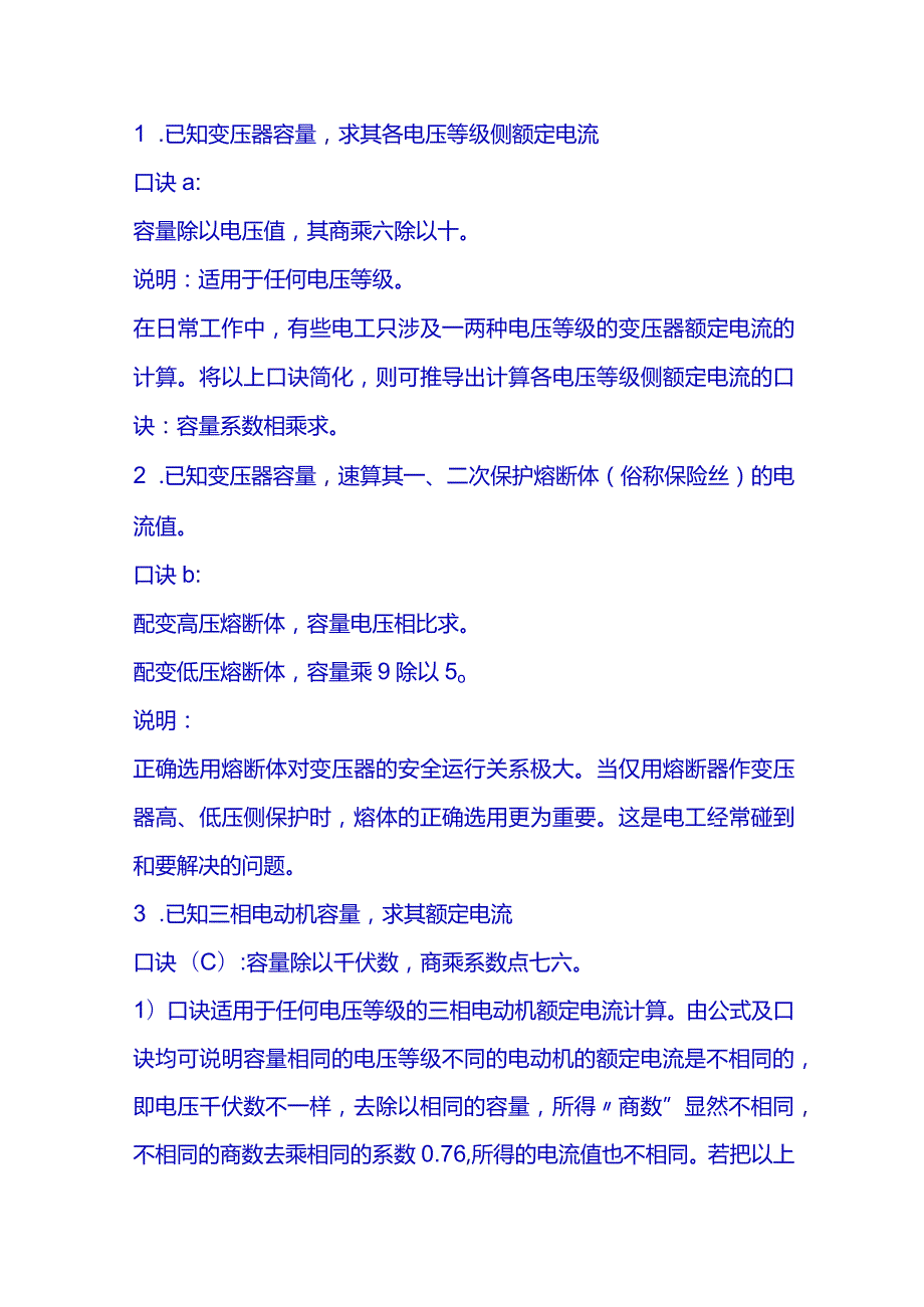 煤矿电工口诀大全（带解释）.docx_第1页