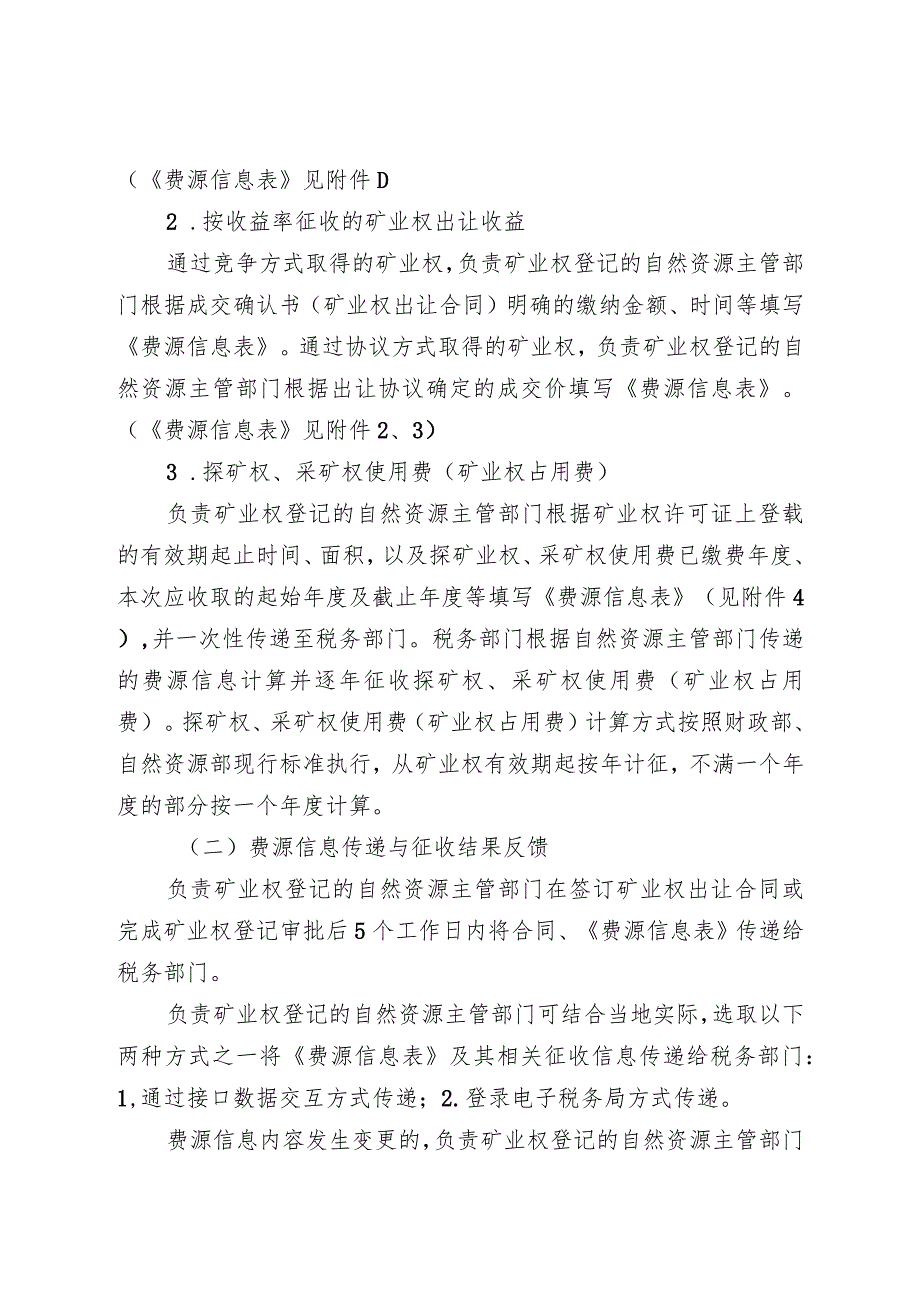 关于进一步做好矿产资源专项收入征收管理工作的通知（征求意见稿）.docx_第3页