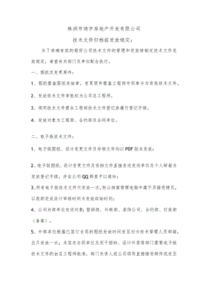 图纸及变更签证发放规定.docx