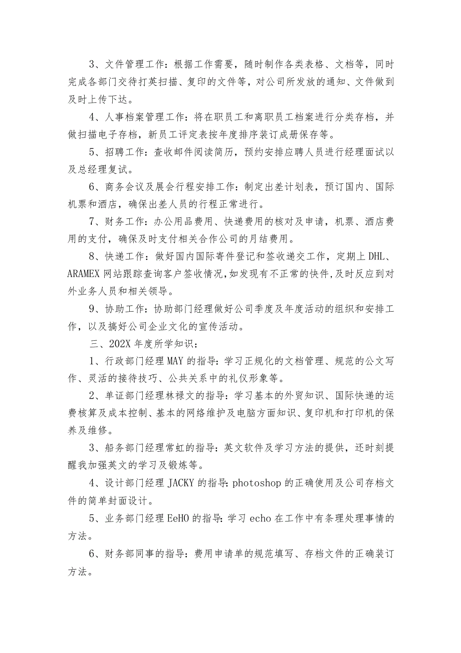 行政文员实习自我鉴定【合集15篇】.docx_第2页