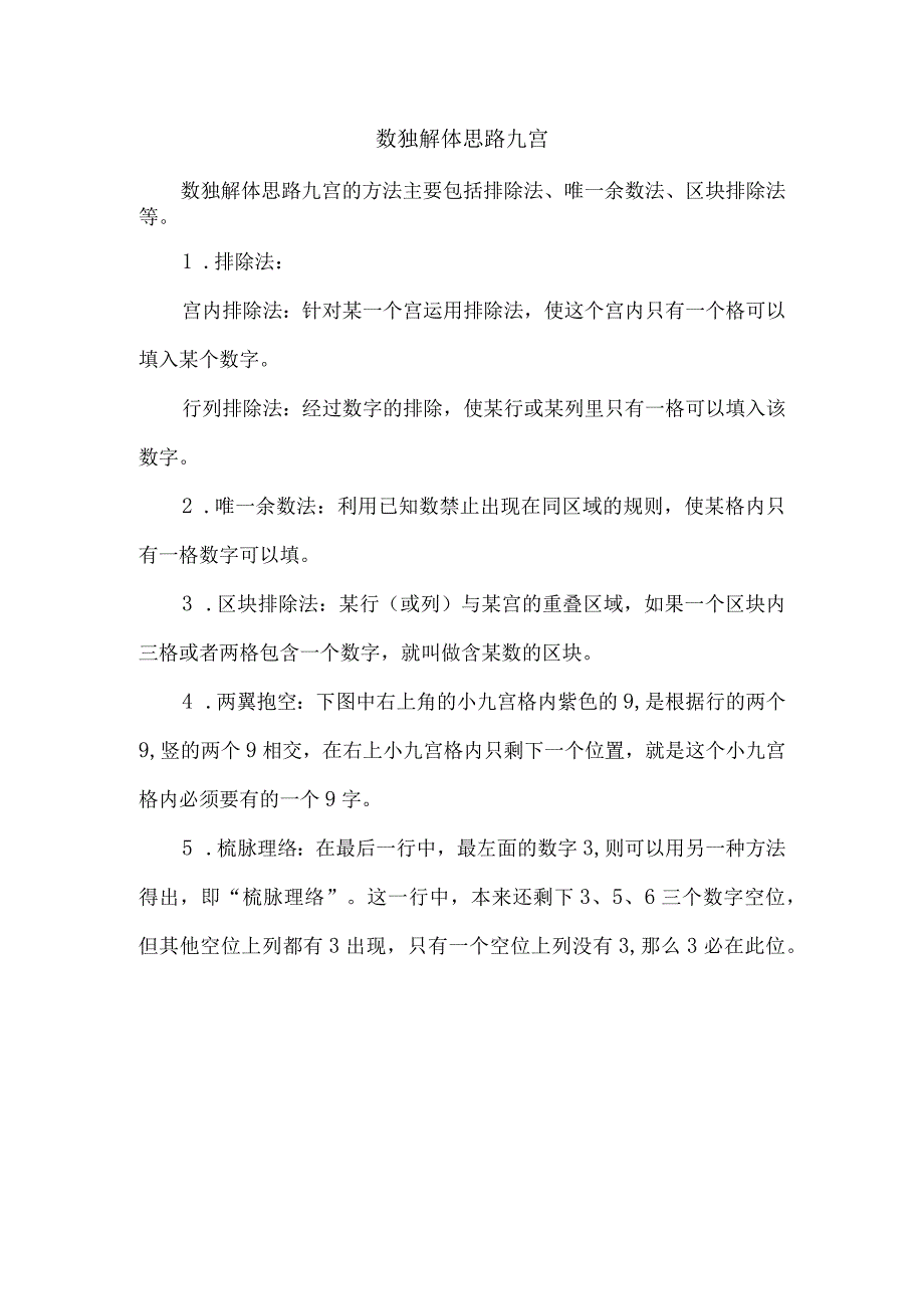 数独解体思路九宫.docx_第1页