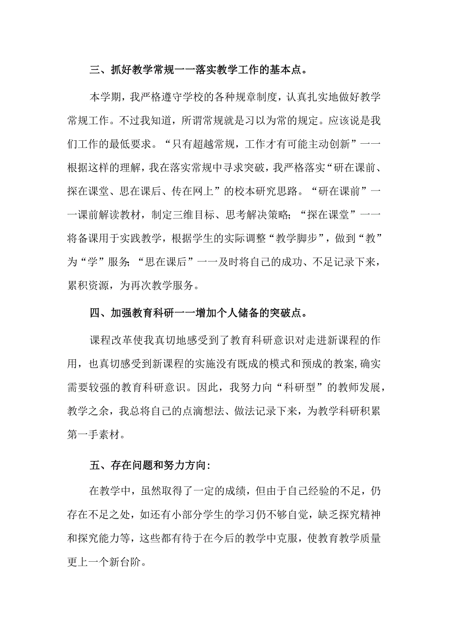 第一学期教科版四年级科学上册教学工作总结.docx_第3页