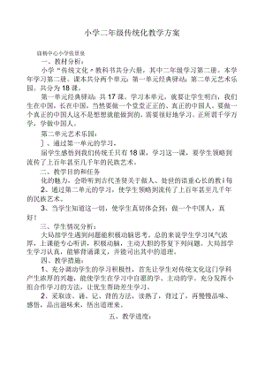 山东省地方课程小学二年级传统文化教案.docx