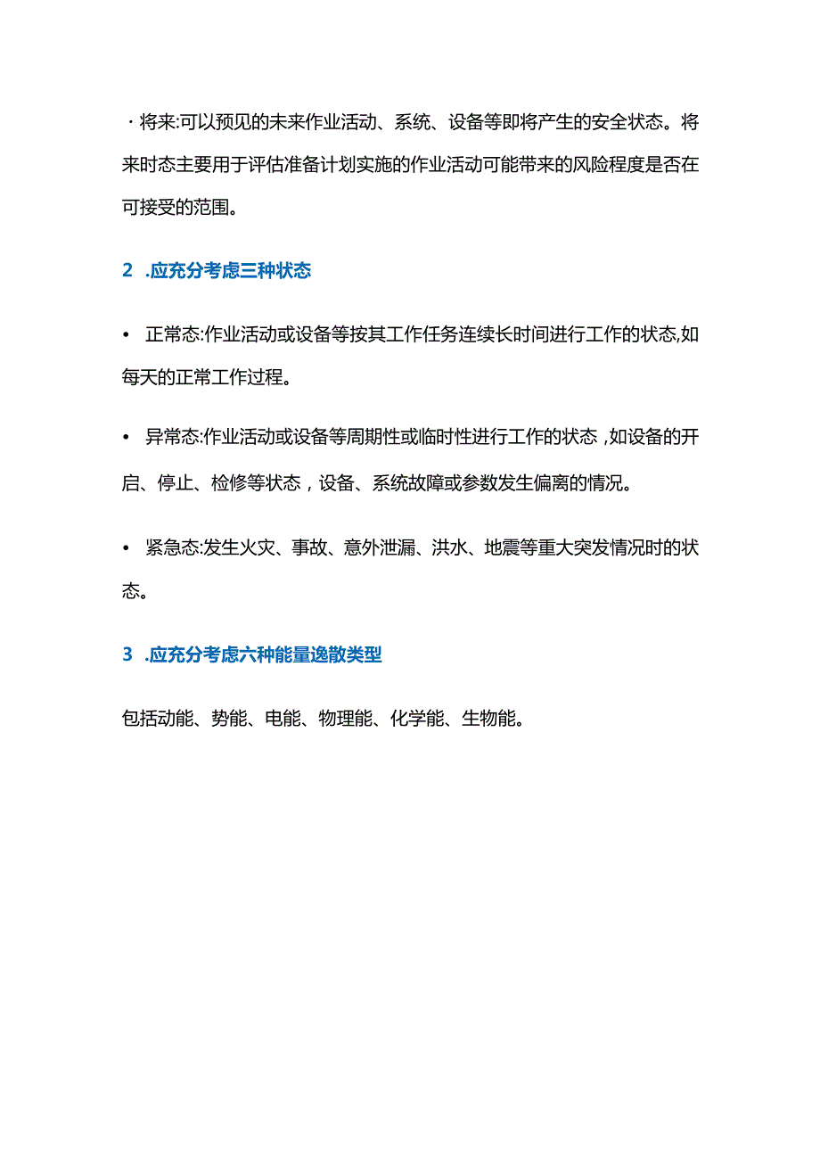 特种设备安全危险源辨识的基本方法.docx_第2页