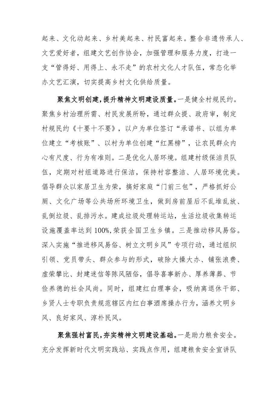 和美乡村经验交流材料2篇.docx_第3页