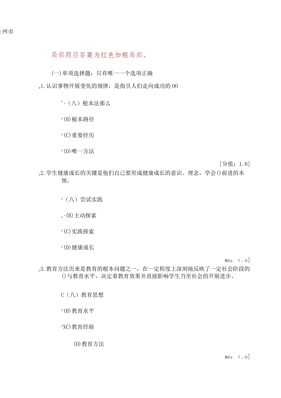 徐州市专业技术人员继续教育-素质教育概论-79分.docx_第1页