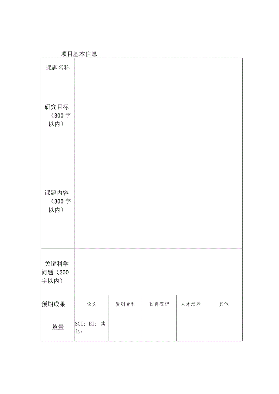 港口装卸技术交通运输行业重点实验室开放基金课题申请书.docx_第2页