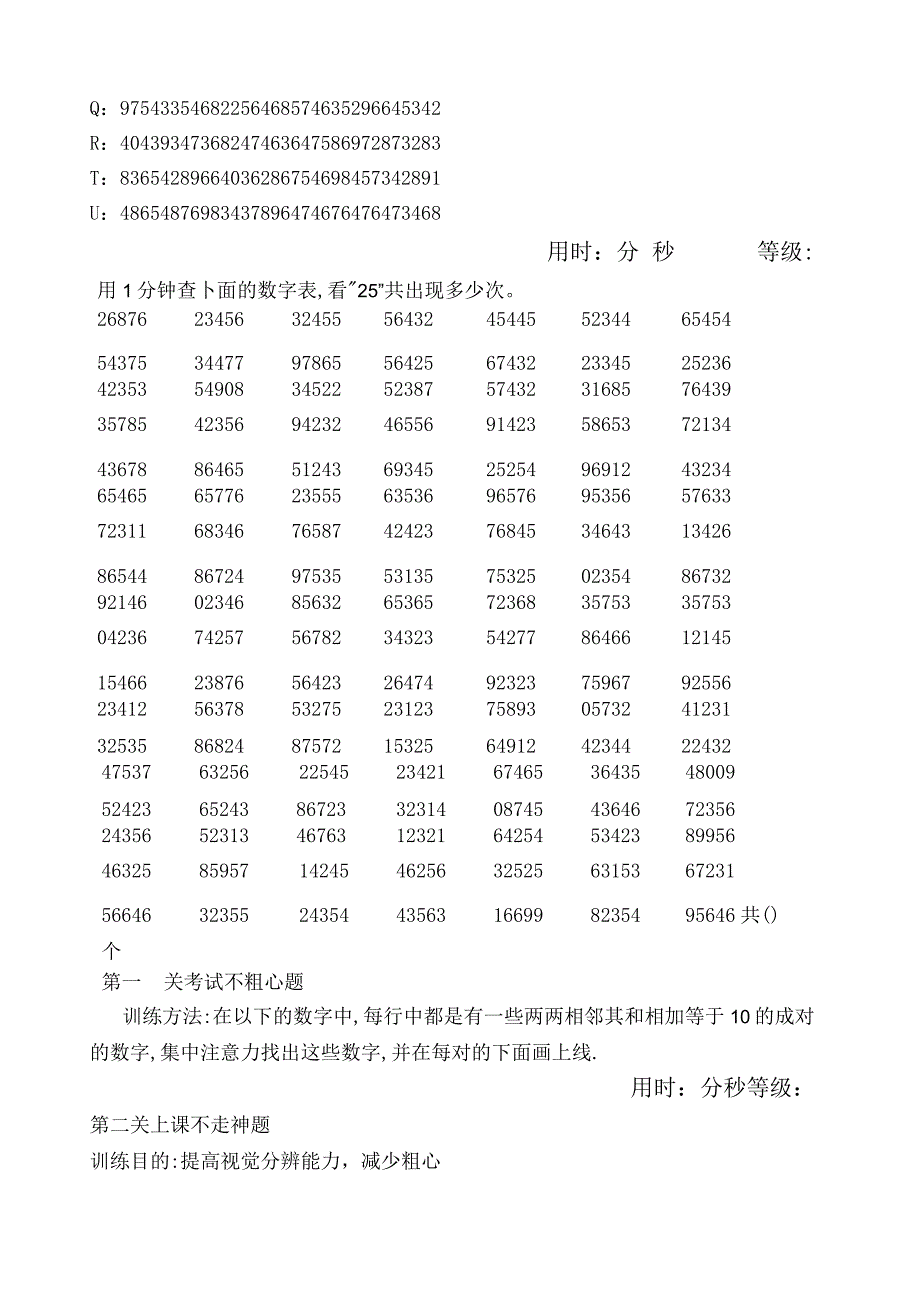 小学生注意力训练题-.docx_第3页