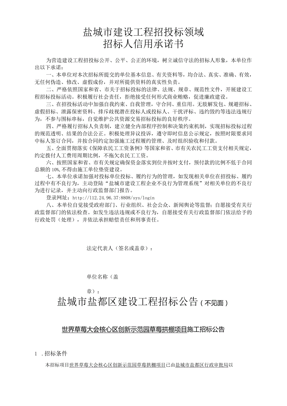 世界草莓大会核心区创新示范园草莓拱棚项目施工招标.docx_第3页