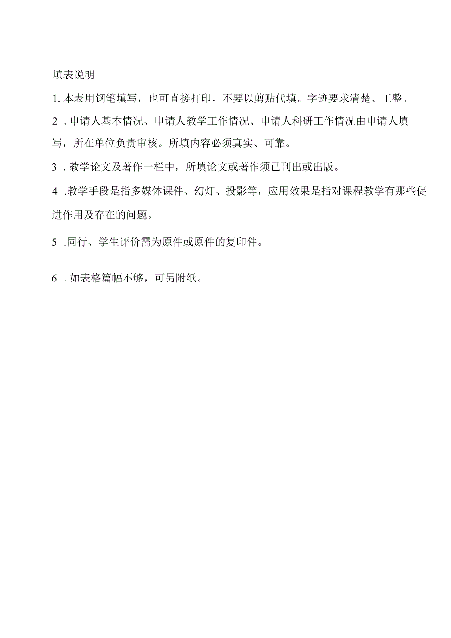 2020年武汉大学教学名师申请表.docx_第3页