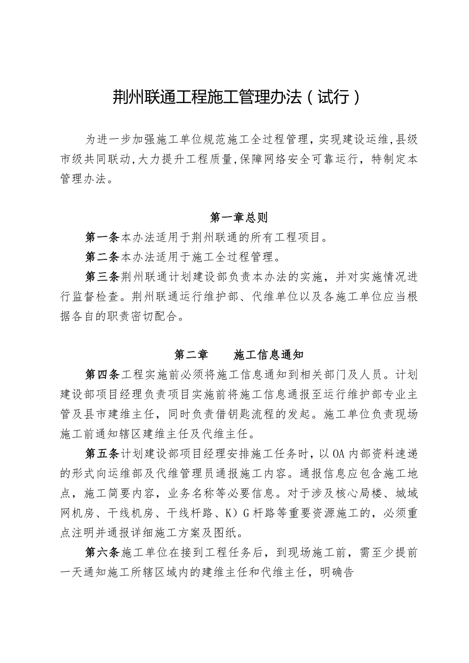 荆州联通工程施工管理办法公司文件.docx_第2页