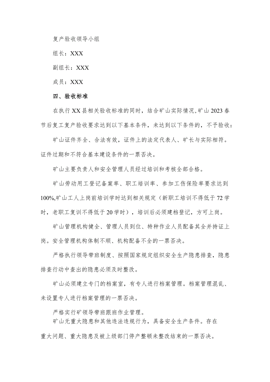 2024年国企单位施工项目部春节复工复产专项方案 （3份）.docx_第2页