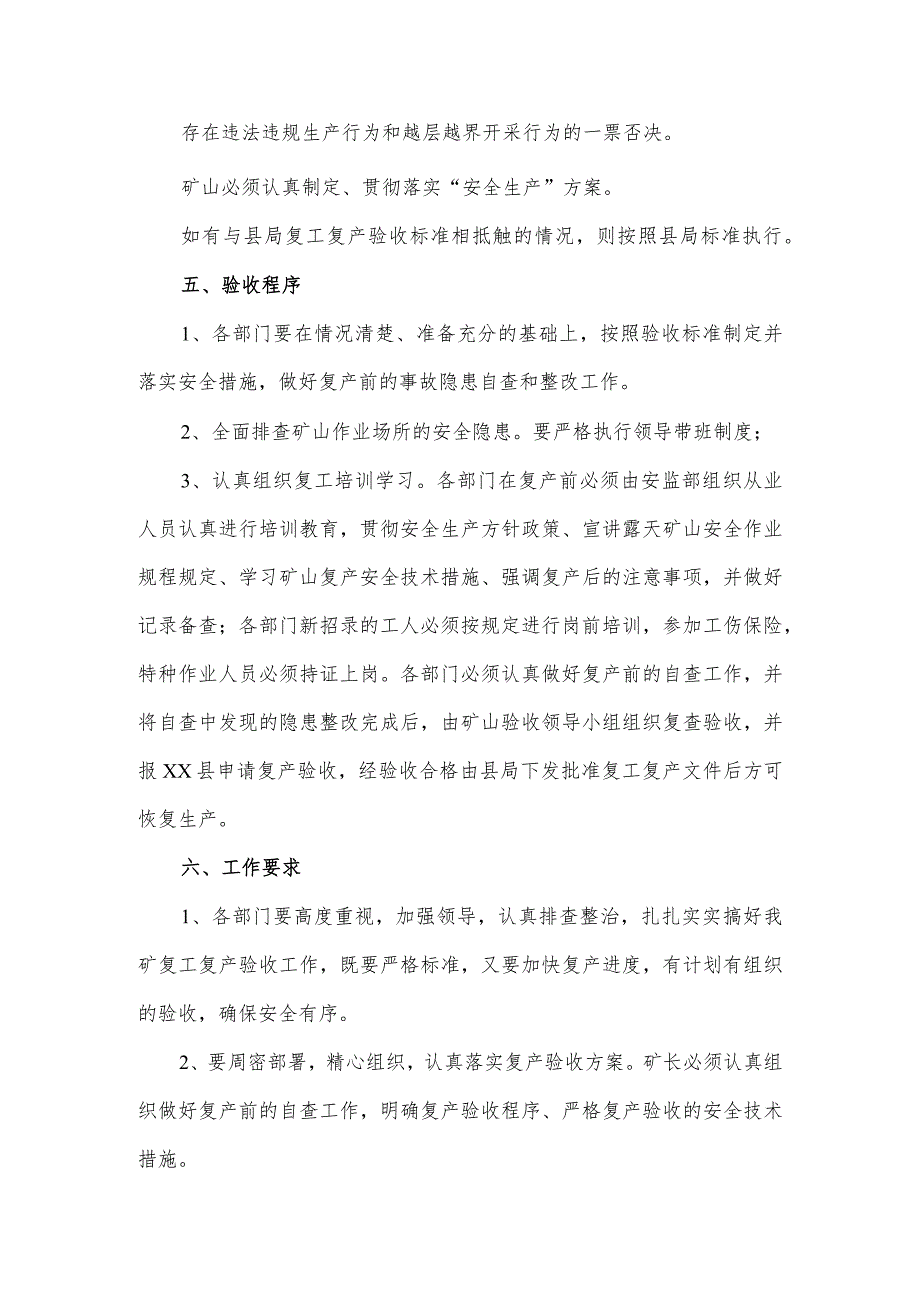 2024年国企单位施工项目部春节复工复产专项方案 （3份）.docx_第3页