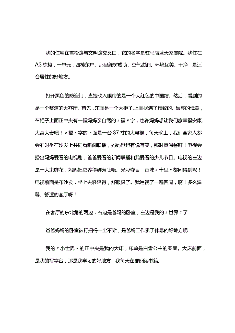 我的居住环境 作文24篇全套.docx_第2页