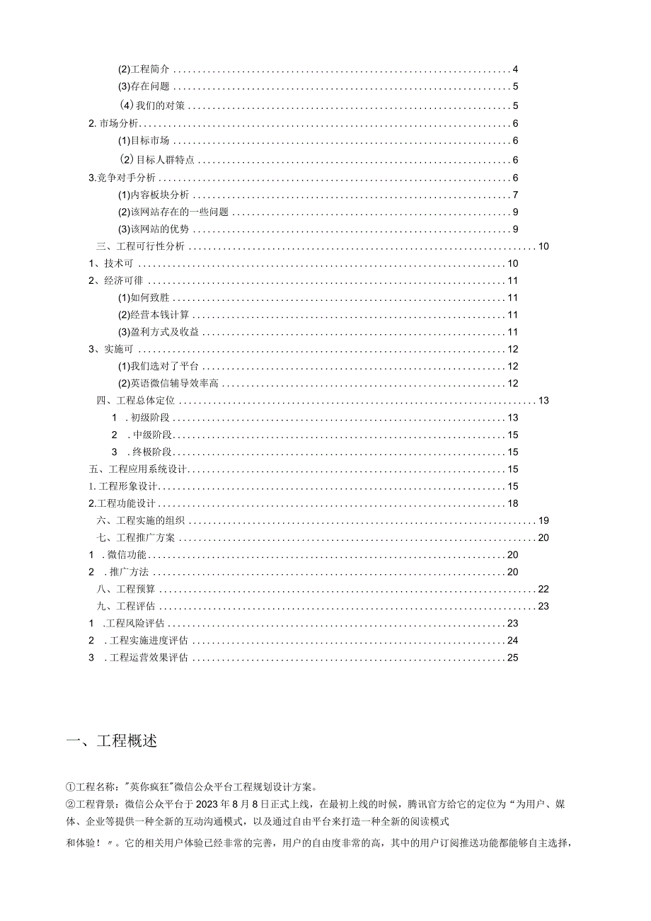 微信电商项目策划书.docx_第2页