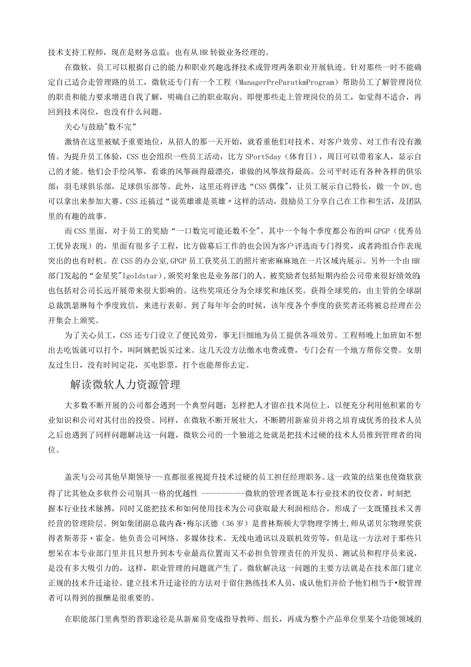 微软人力资源管理体系.docx_第2页