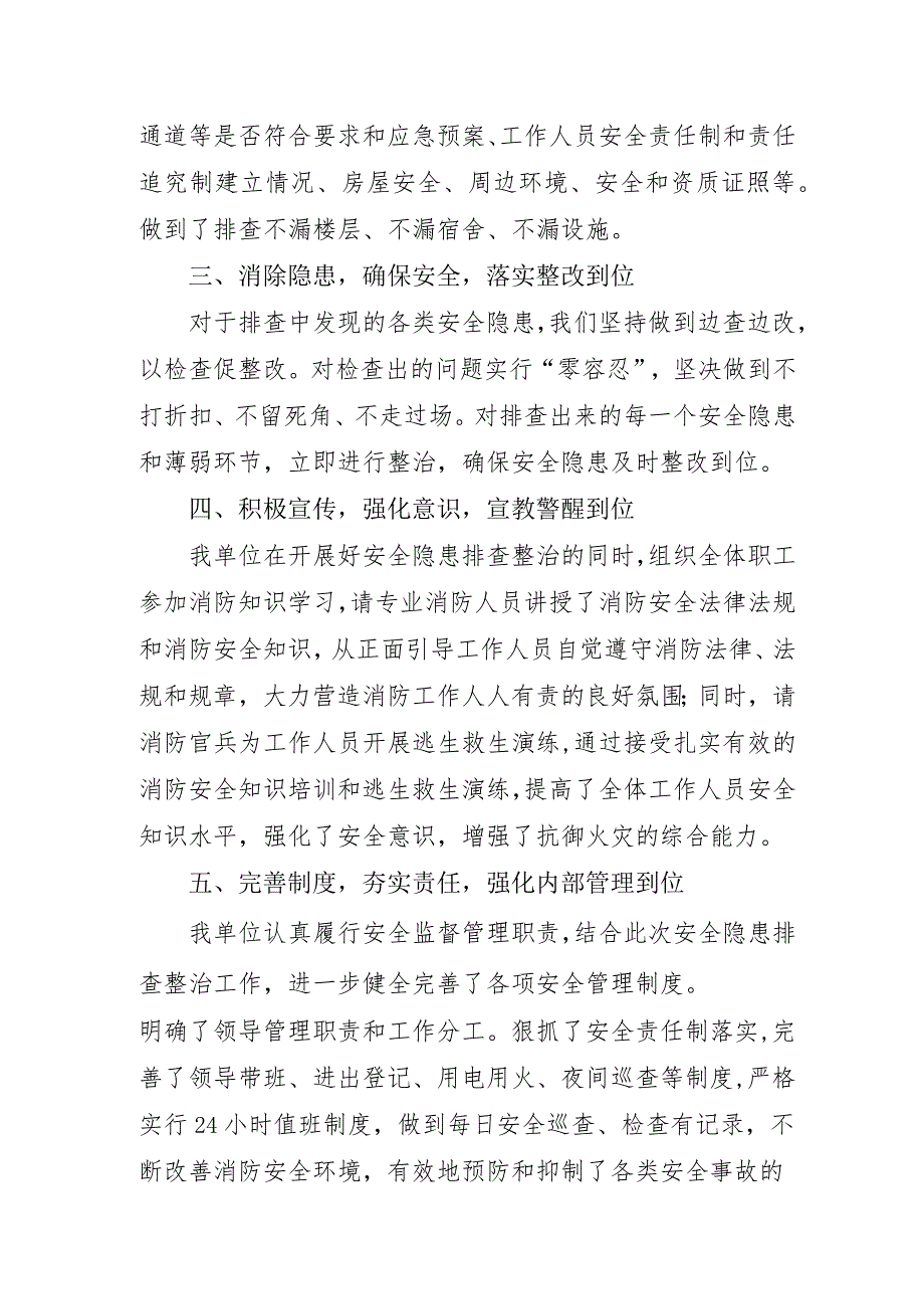 交通系统开展2023年《重大事故隐患专项排查整治行动》工作总结 （汇编4份）.docx_第2页