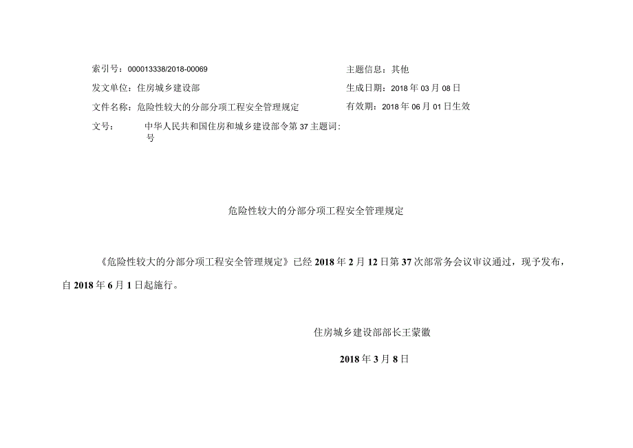 危险性较大的分部分项工程安全管理规定（37号令）.docx_第1页