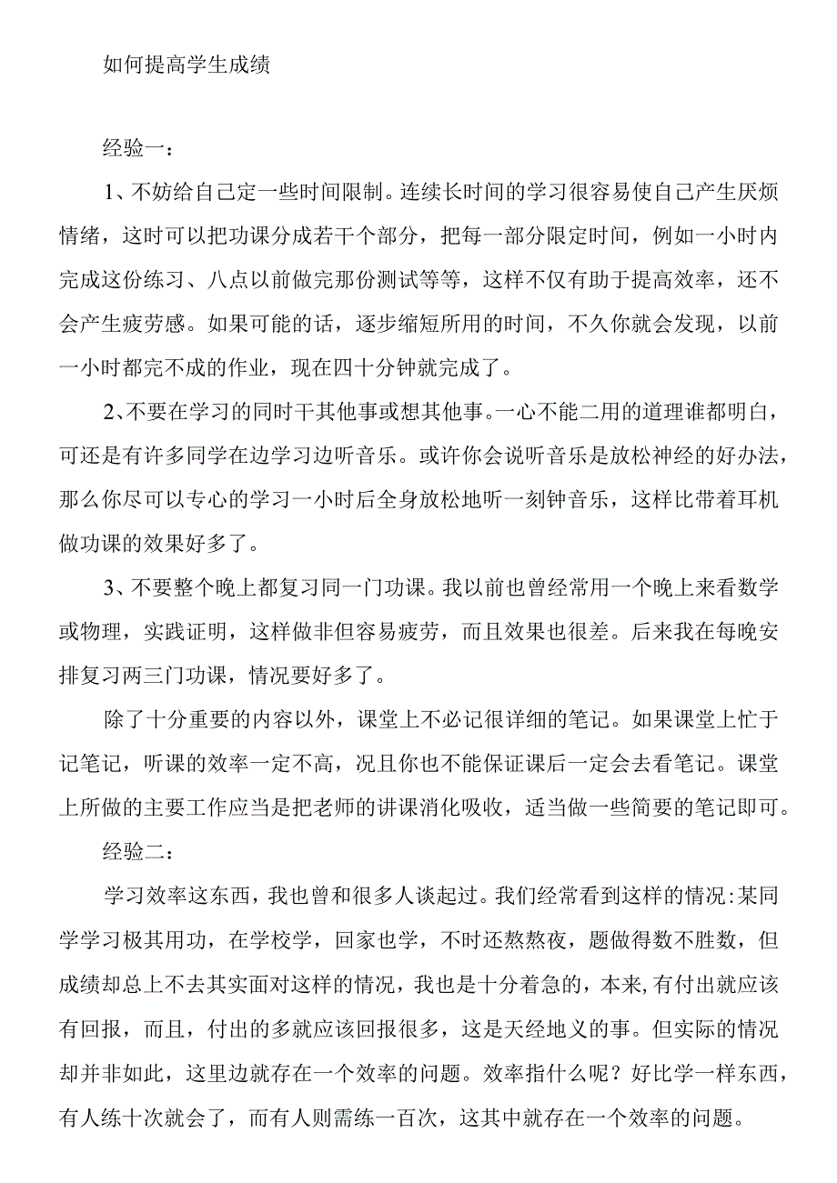 如何提高学生成绩分析研究论文.docx_第1页