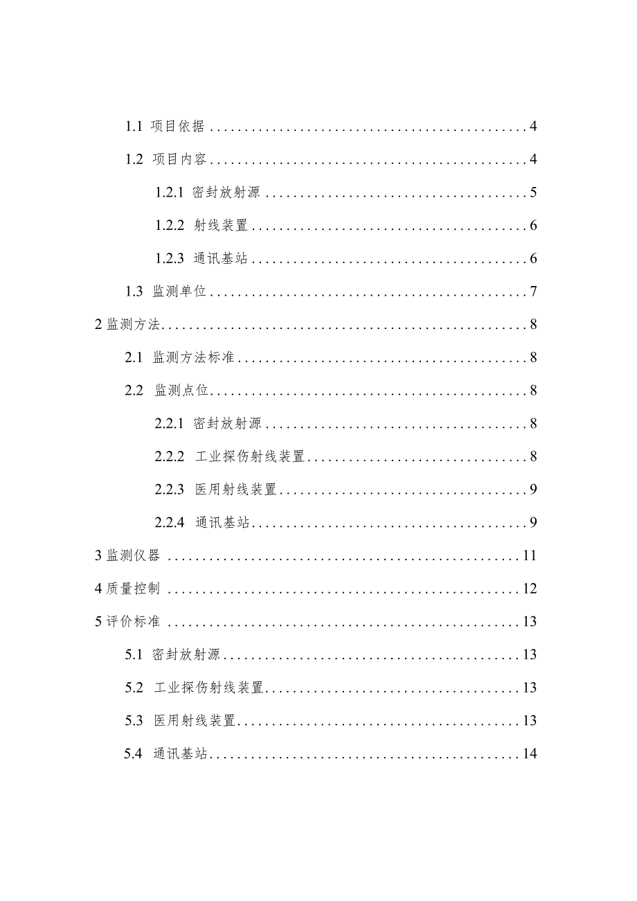 随州市2022年核技术利用单位监督性监测报告.docx_第2页