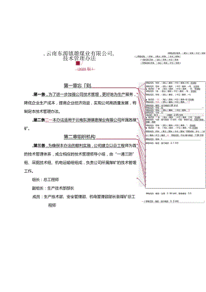 附件： 云南东源镇雄煤业有限公司技术管理办法（2020）1.docx