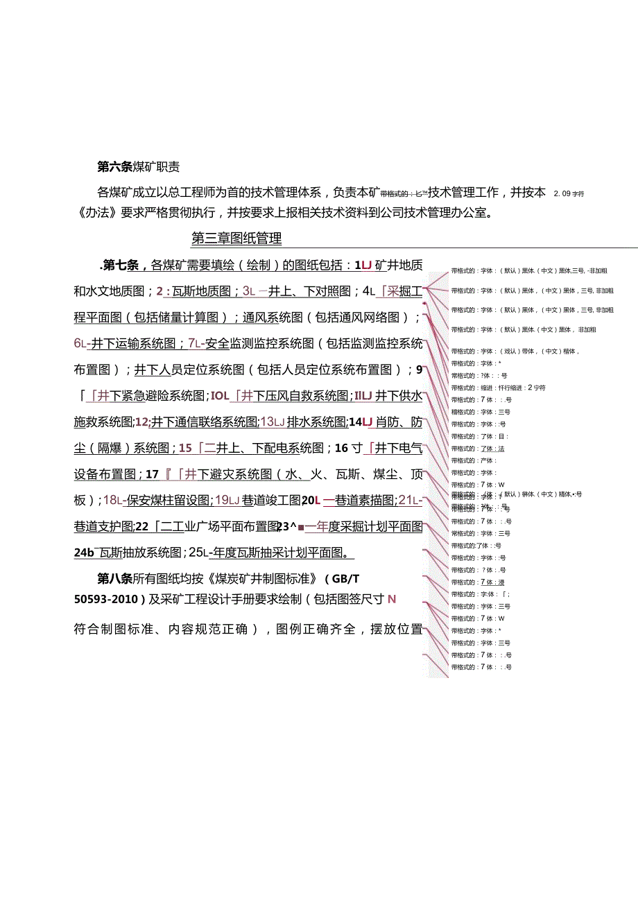 附件： 云南东源镇雄煤业有限公司技术管理办法（2020）1.docx_第3页