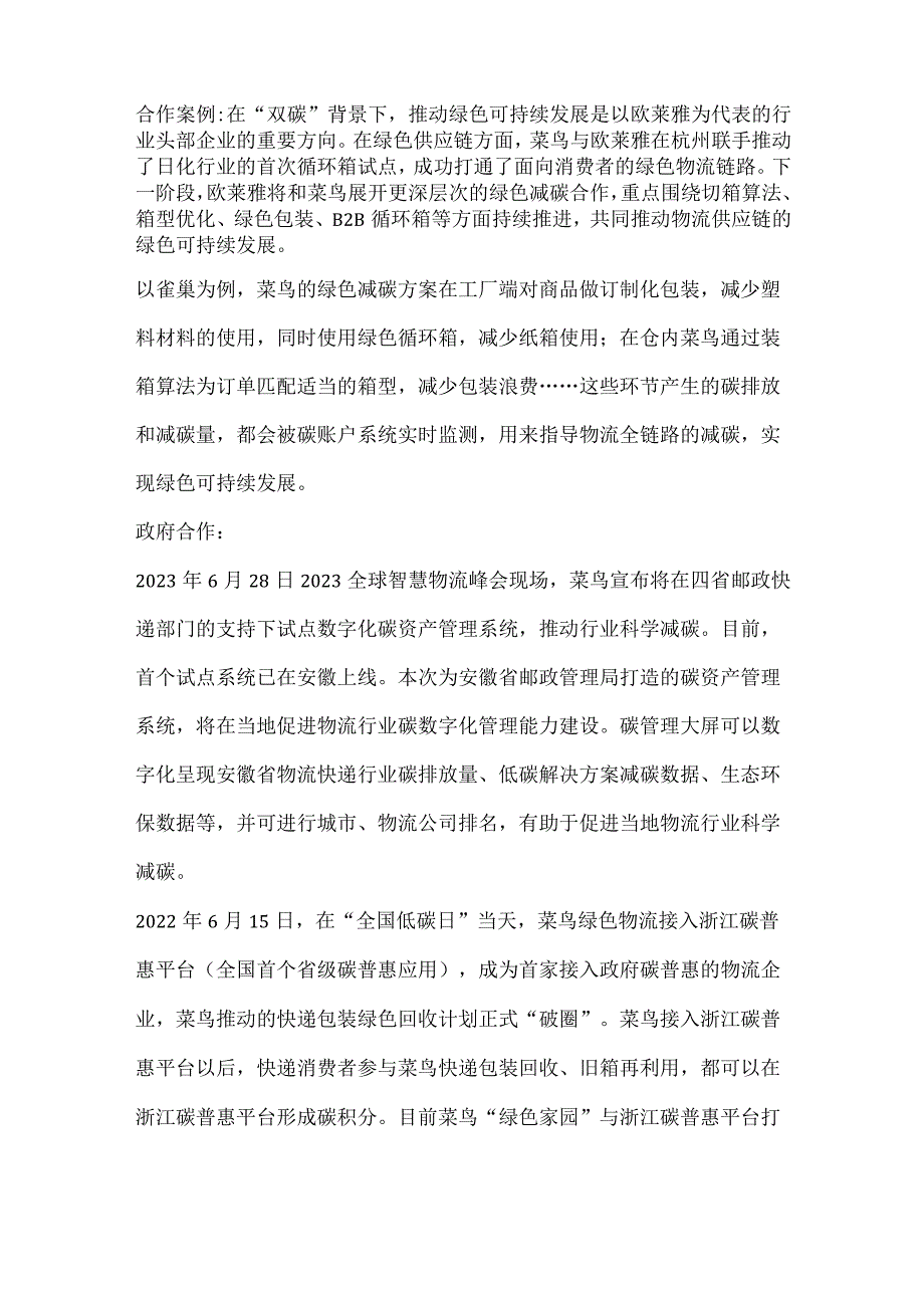 菜鸟双碳数字化解决方案.docx_第2页