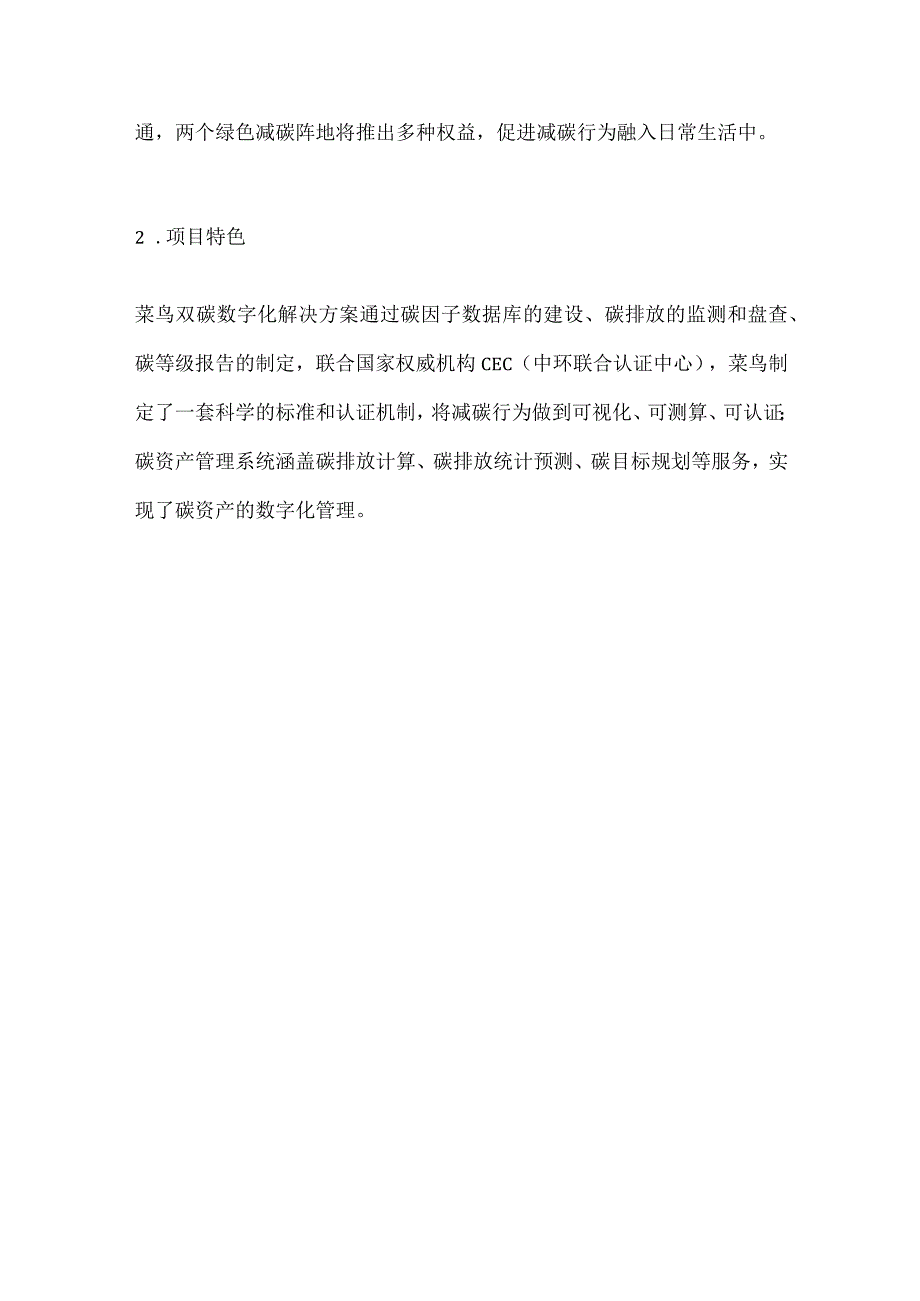 菜鸟双碳数字化解决方案.docx_第3页