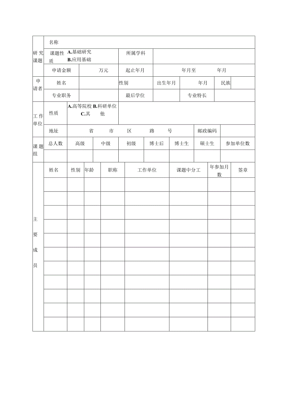 广东省渔业生态环境重点实验室开放基金课题申请合同书.docx_第3页