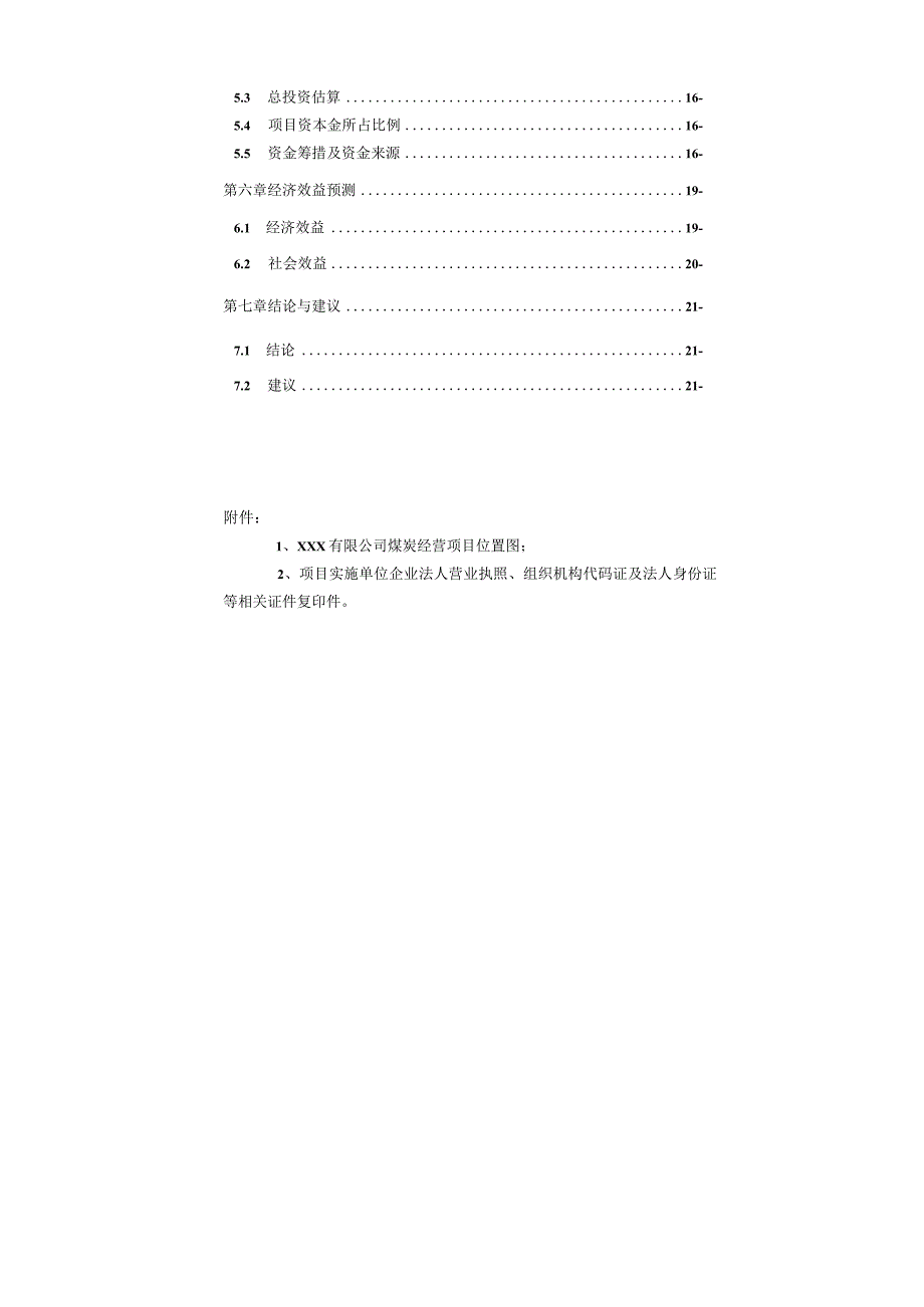 煤炭经营项目可行性分析报告.docx_第2页