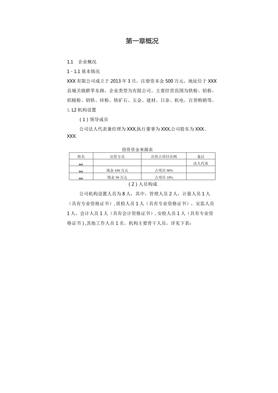 煤炭经营项目可行性分析报告.docx_第3页