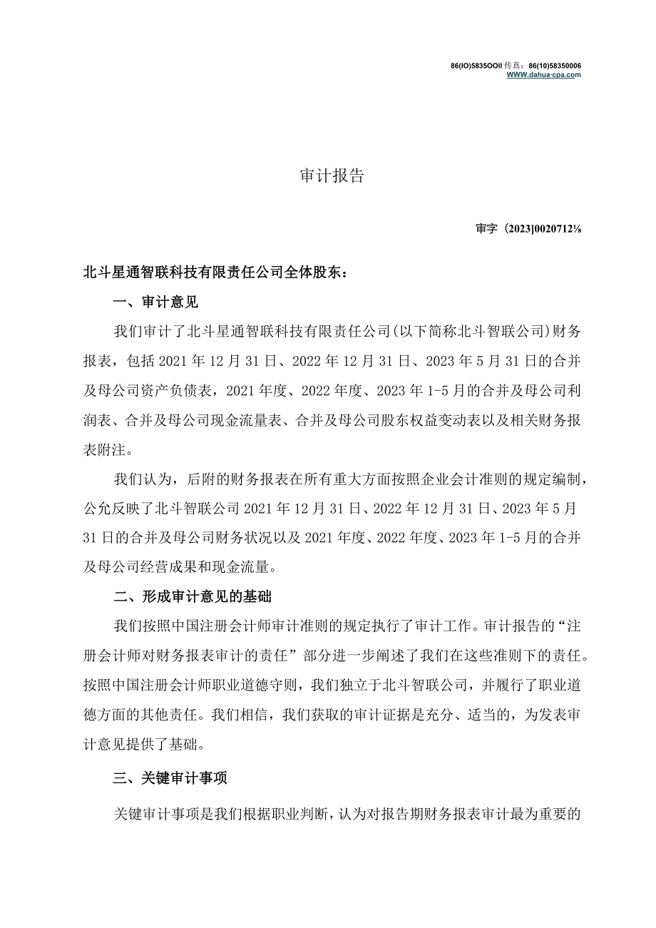 北斗星通：北斗星通智联科技有限责任公司审计报告.docx_第3页