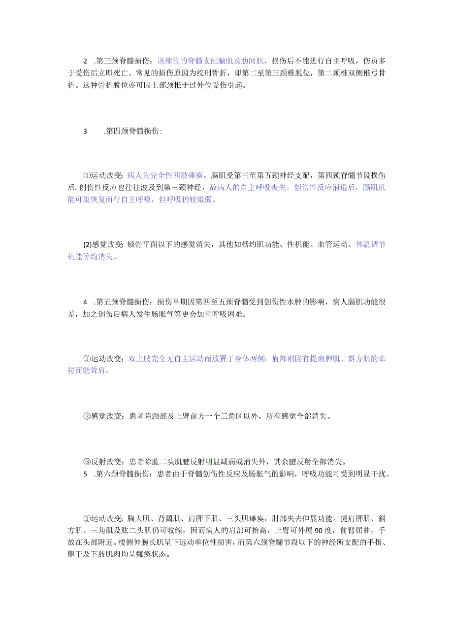 脊髓损伤的定位诊断(2022报告版).docx_第2页