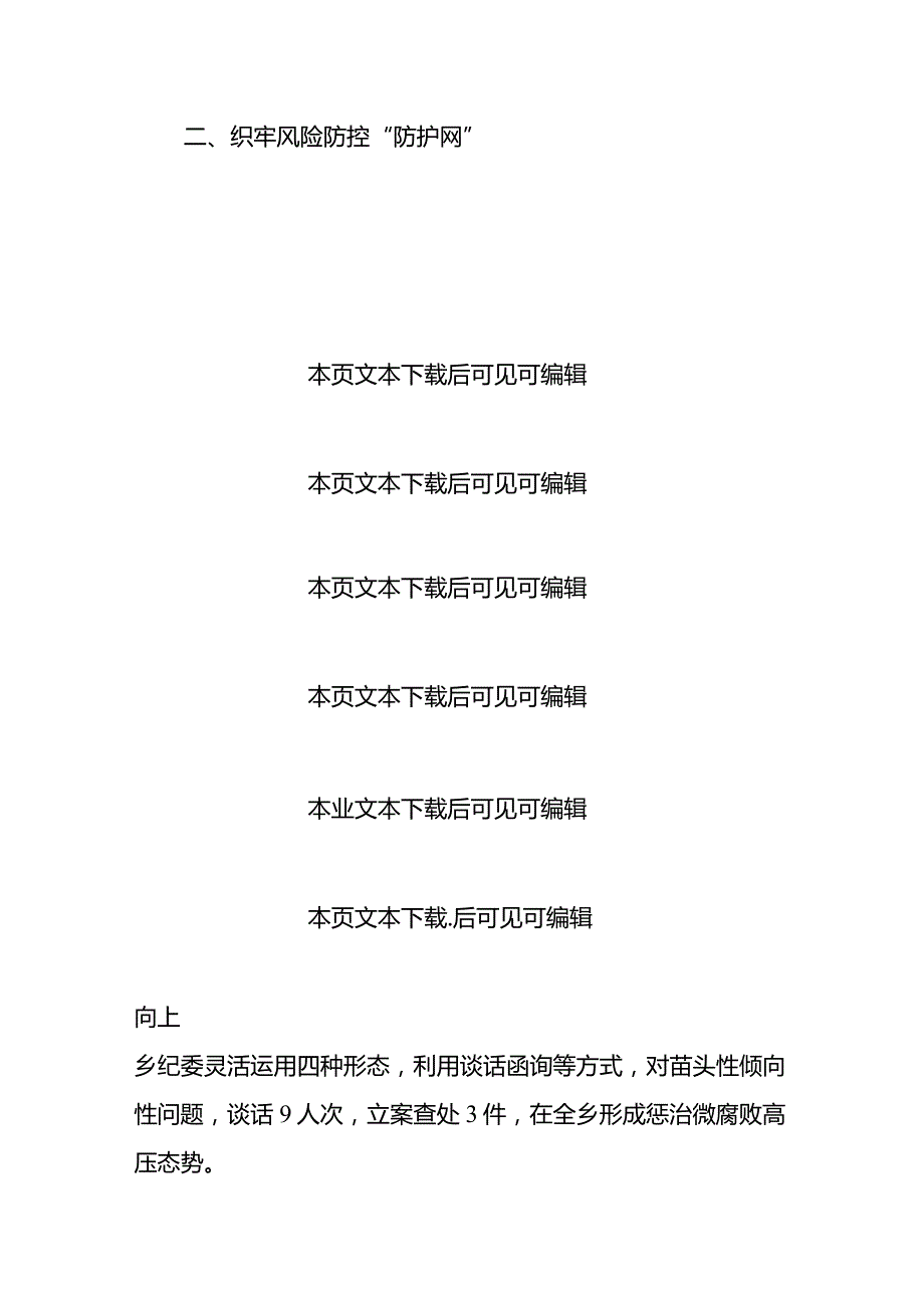 2024年党风廉政建设和反腐败工作综述（最新版）.docx_第3页