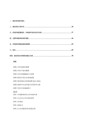 年产高档实木家具 10000 套改建项目环评报告表.docx